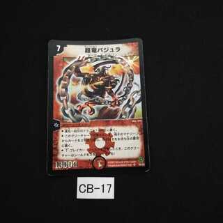 Überdragon Bajula Early 1 piece CB017