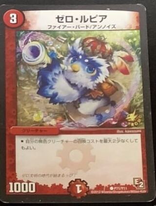 ゼロ・ルピア　プロモ