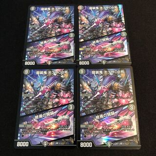 龍装鬼 オブザ08号｜終焉の開闢