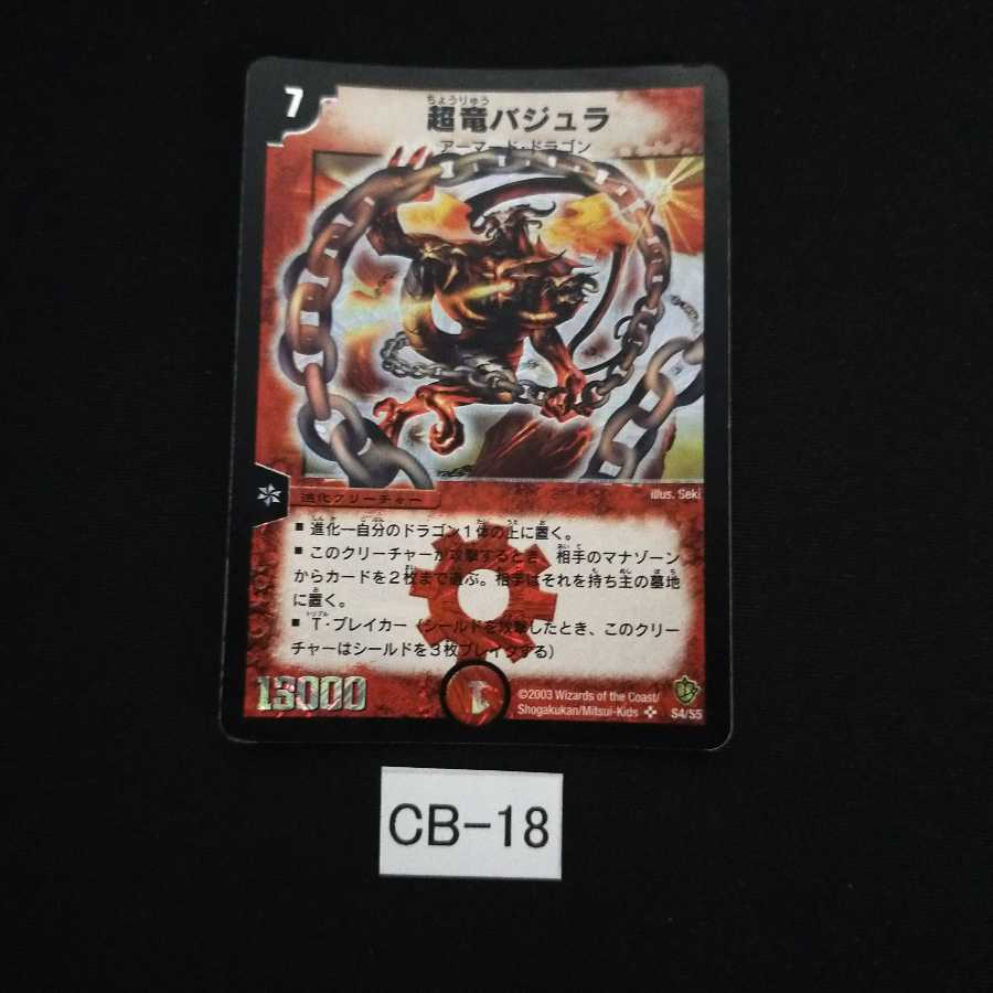 Überdragon Bajula Early 2003 1 copy CB018