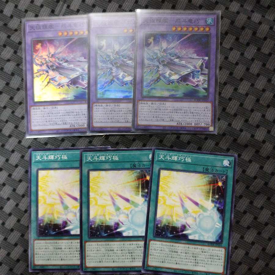 天極輝艦-熊斗竜巧 スーパーレア