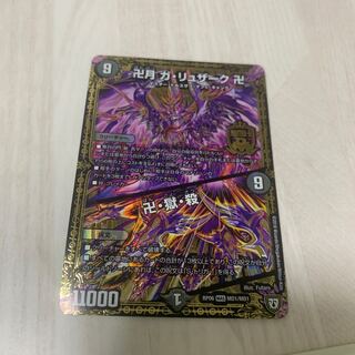 卍月 ガ・リュザーク 卍｜卍・獄・殺