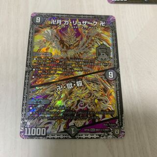 卍月 ガ・リュザーク 卍｜卍・獄・殺