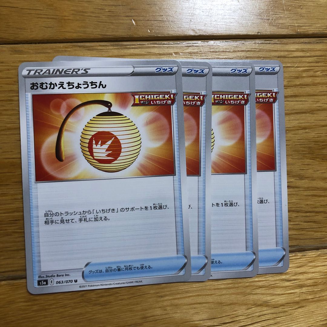 おむかえちょうちん U