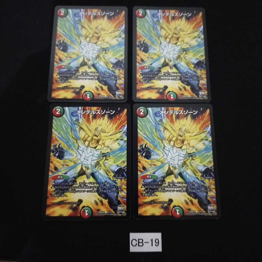 メンデルスゾーン 4枚 CB019