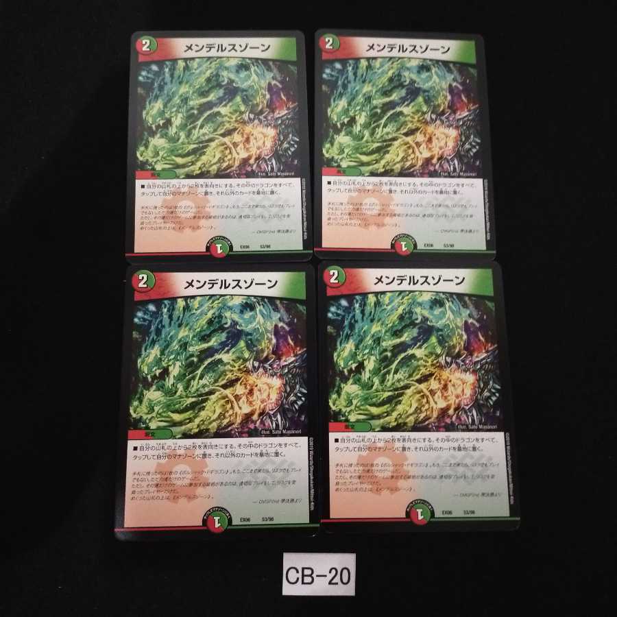 メンデルスゾーン 4枚 CB020