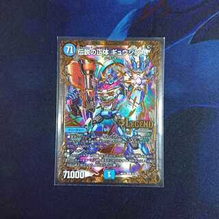 伝説の正体 ギュウジン丸