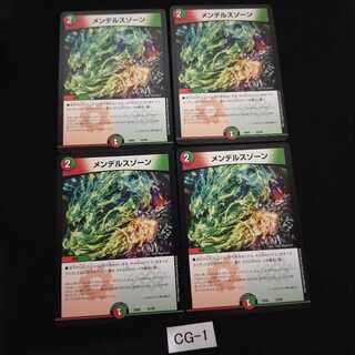 メンデルスゾーン 4枚 CG001