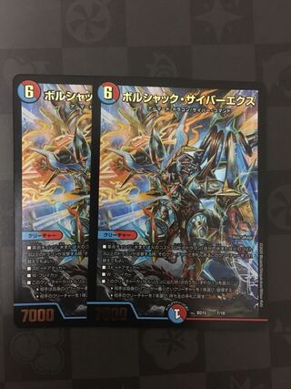 Borshak Cyber Ex: 2 copies