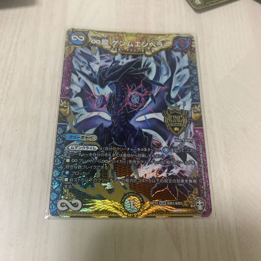 ∞龍 ゲンムエンペラー