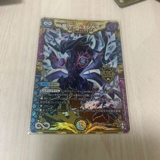 ∞龍 ゲンムエンペラー