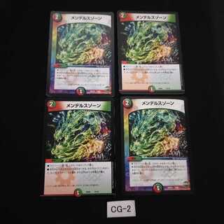 メンデルスゾーン 4枚 CG002