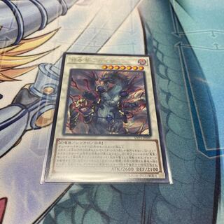 邪竜星-ガイザー レア