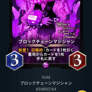 ブロックチェーンマジシャン Lv0