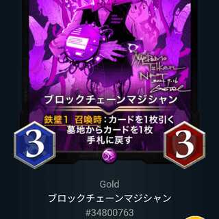 ブロックチェーンマジシャン Lv0