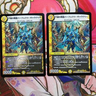 不滅の精霊パーフェクトギャラクシー2枚