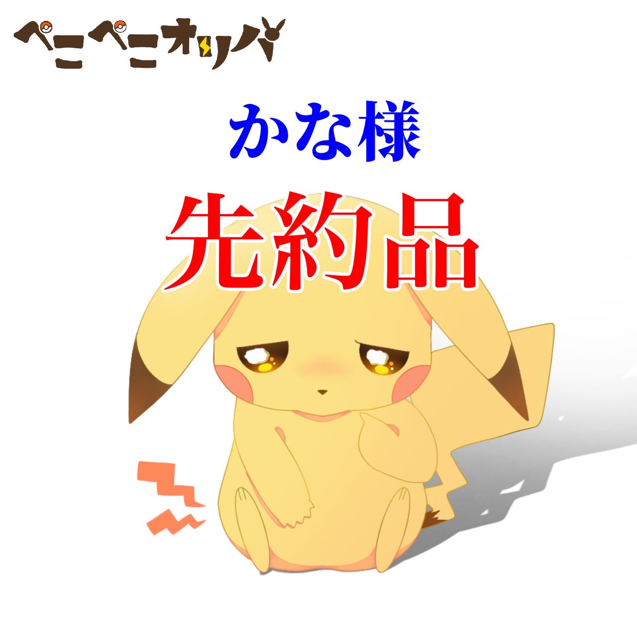 かな様4口『ラッキースロットオリパ』