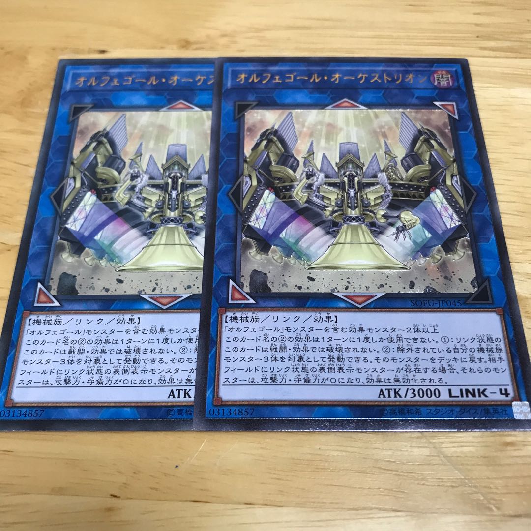 オルフェゴール・オーケストリオン アルティメットレア Hulu 93