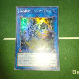 水晶機巧-ハリファイバー スーパーレア