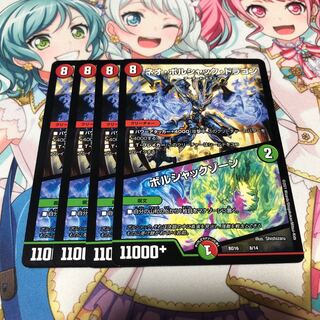 ネオ・ボルシャック・ドラゴン/ボルシャックゾーン