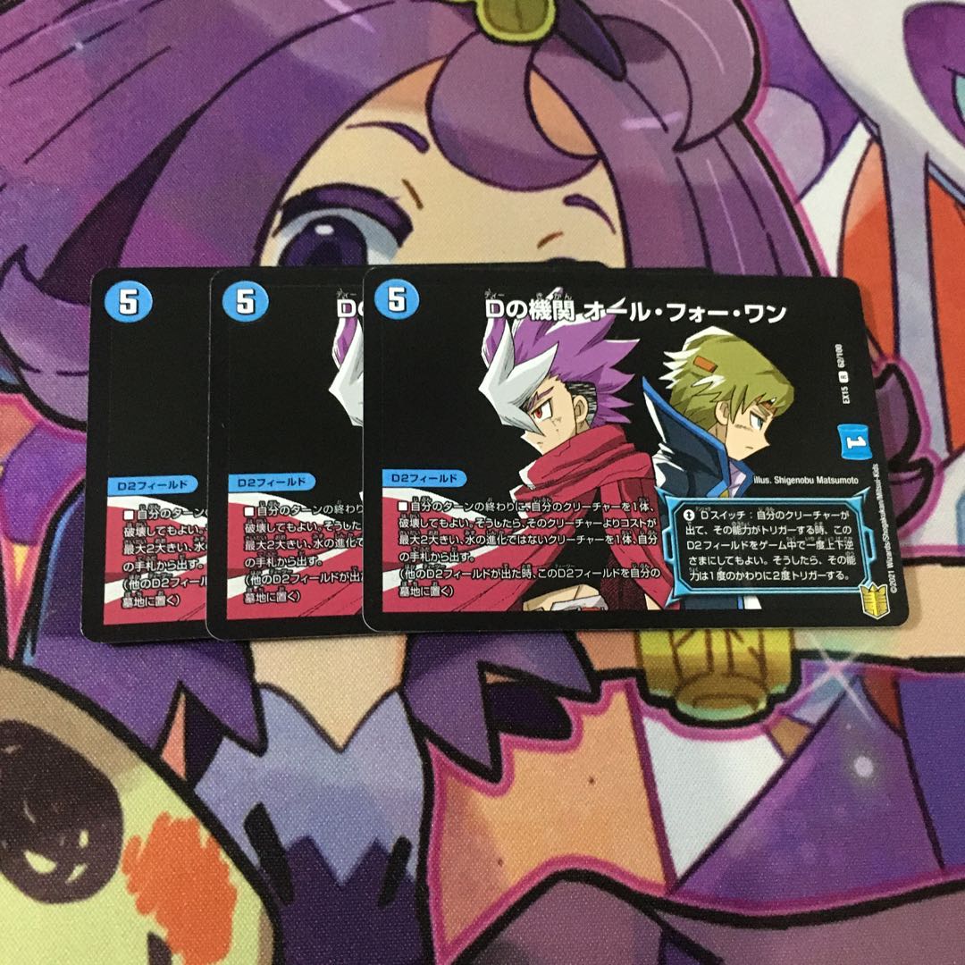 Dの機関 オール・フォー・ワン