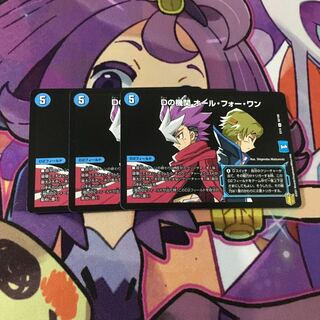 Dの機関 オール・フォー・ワン