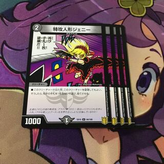 特攻人形ジェニー