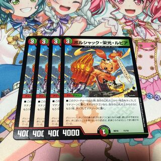 ボルシャック・栄光・ルピア