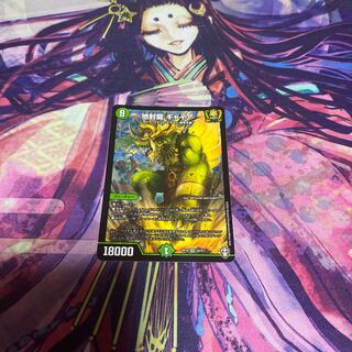 地封龍 ギャイア