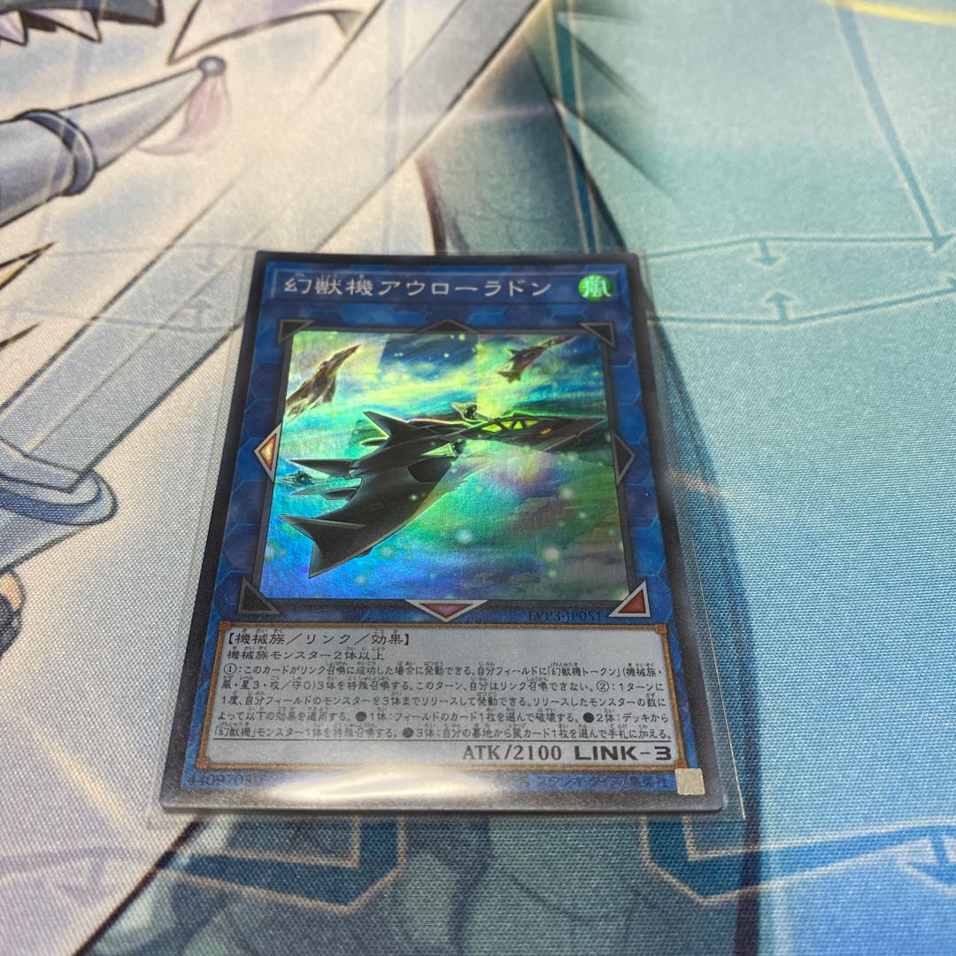 幻獣機アウローラドン