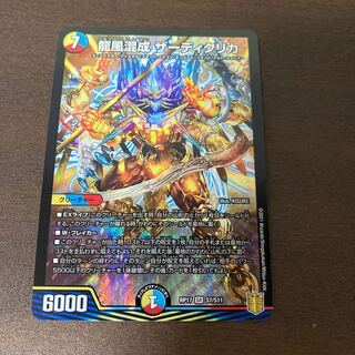 龍風混成 ザーディクリカ