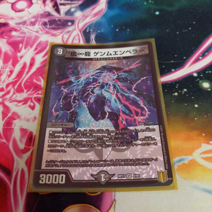 虚∞龍 ゲンムエンペラー