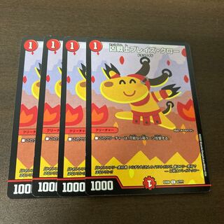 凶戦士ブレイズ・クロー　4枚