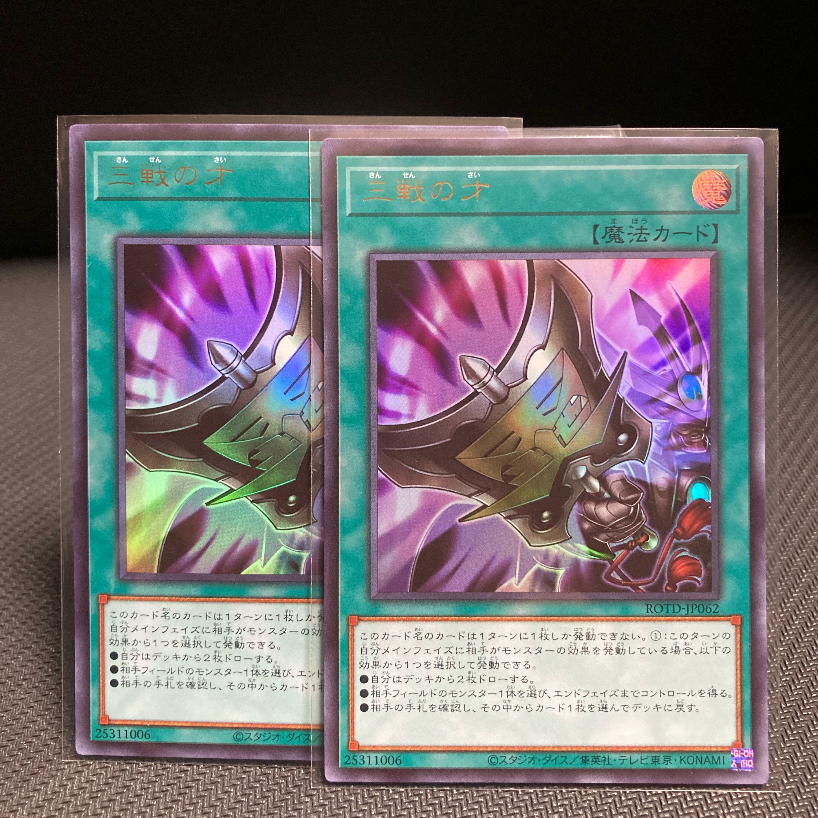 三戦の才 ウルトラレア　2枚セット