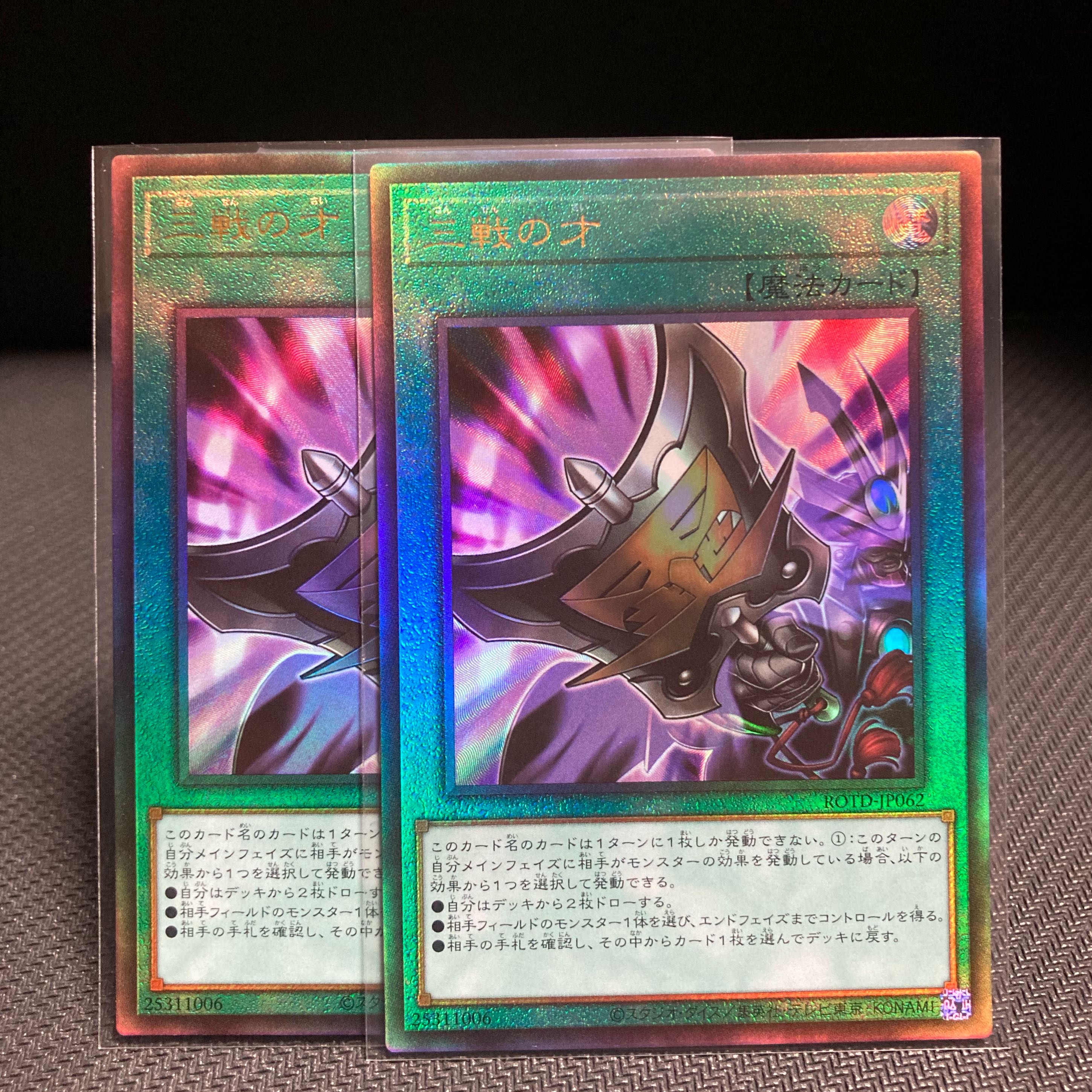 三戦の才 アルティメットレア 2枚セット