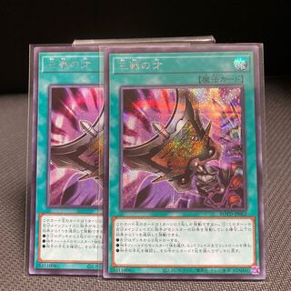 三戦の才 シークレットレア　2枚セット