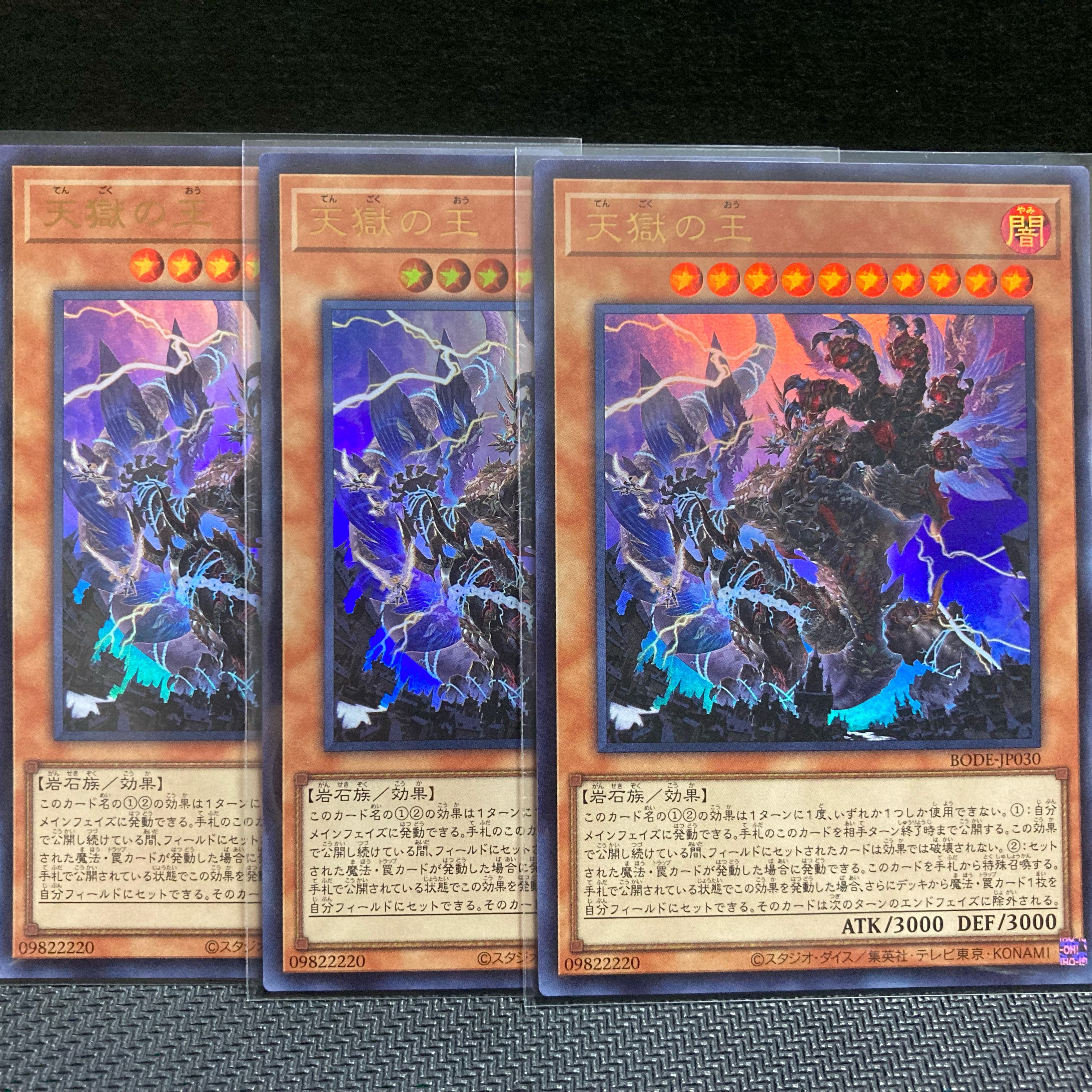 天獄の王 ウルトラレア 3枚セット