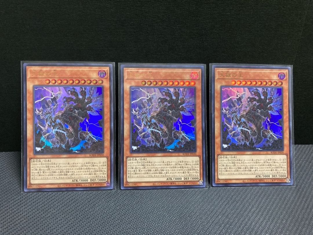 天獄の王 ウルトラレア 3枚セット