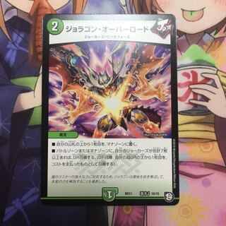 ジョラゴンオーバーロード