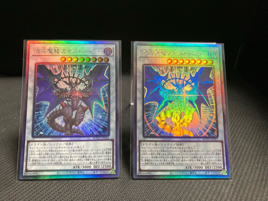 混沌魔龍 カオス・ルーラー ホログラフィックレア 2枚セット