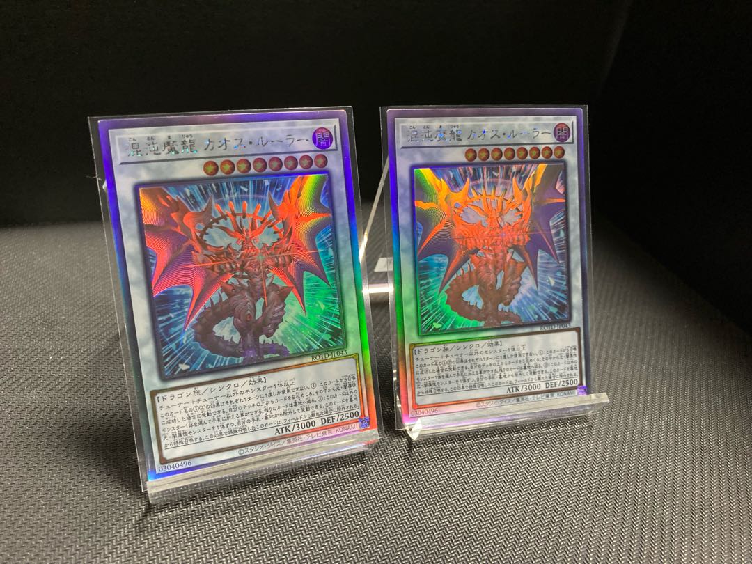 混沌魔龍 カオス・ルーラー ホログラフィックレア 2枚セット