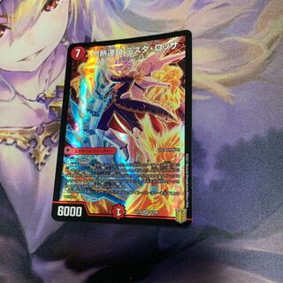 灼熱連鎖 テスタ・ロッサ