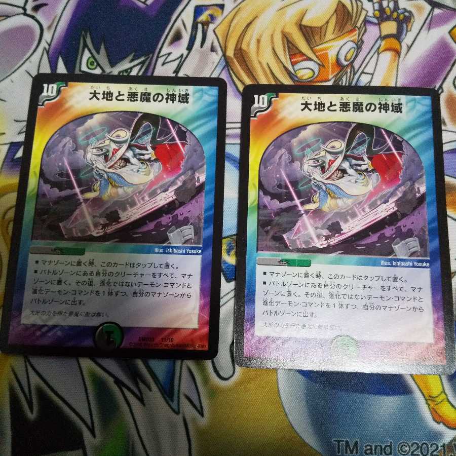 大地と悪魔の神域