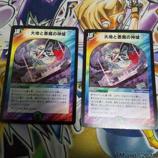 大地と悪魔の神域