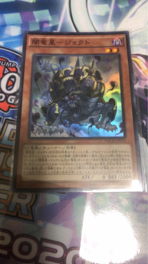 闇竜星-ジョクト スーパーレア