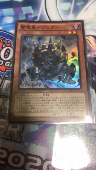 闇竜星-ジョクト スーパーレア