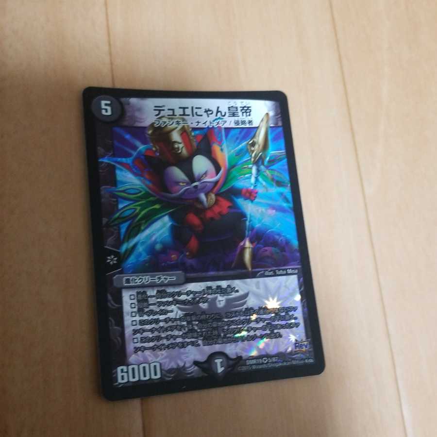 デュエにゃん皇帝　3枚