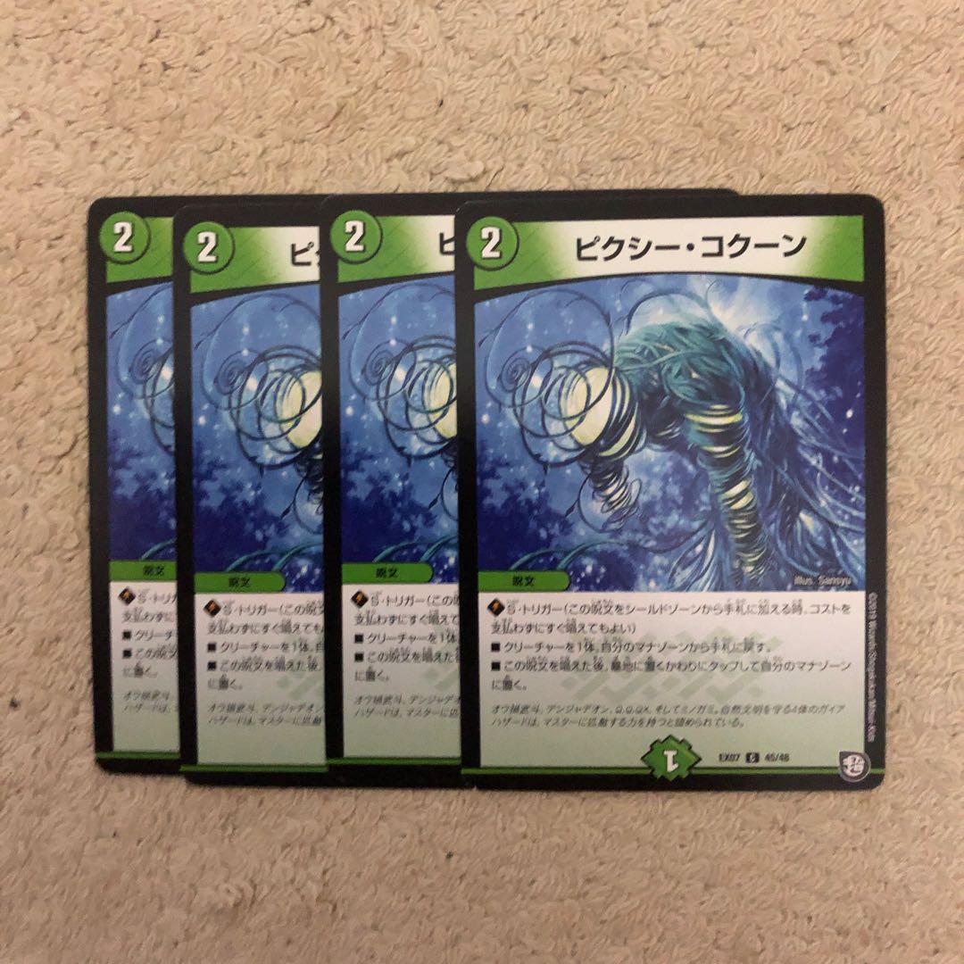 ピクシーコクーン