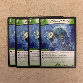 ピクシーコクーン