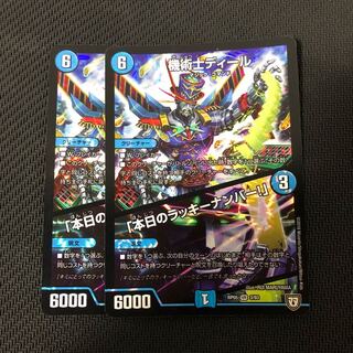 機術士ディール 2枚